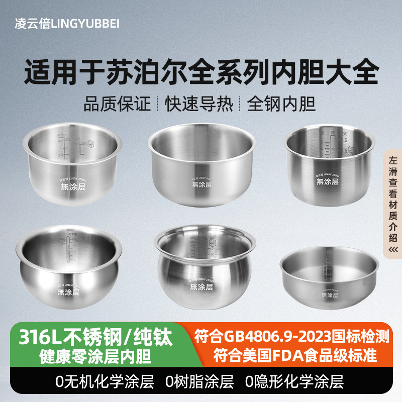 凌云倍适配苏泊尔电饭煲0涂层内胆1.8L1.6L2L3L4L5升电压力锅球釜