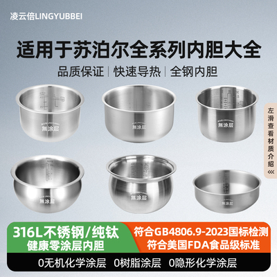 凌云倍适配苏泊尔电饭煲0涂层内胆1.8L1.6L2L3L4L5升电压力锅球釜
