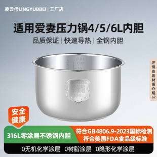 凌云倍316L不锈钢适用爱妻电压力锅内胆4L5L6升加厚0涂层通用配件