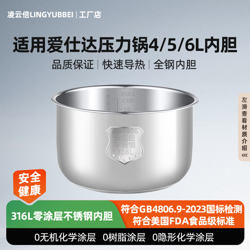 凌云倍316L不锈钢适用爱仕达电压力锅内胆4L5L6升加厚锅0涂层通用