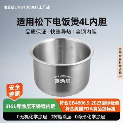 凌云倍316L不锈钢内胆适用松下电饭煲4L升SR-DG151/C15EA-R锅配件