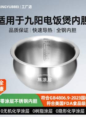 凌云倍316L不锈钢适用九阳电饭煲4升内胆JYF-40FS812/T15铜匠厚釜