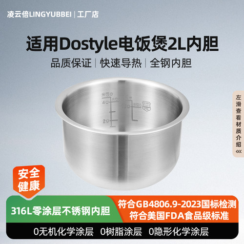 凌云倍316L不锈钢内胆适用Dostyle电饭煲2L升迷你小饭煲RC201配件