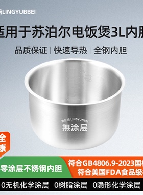 凌云倍适用苏泊尔电饭煲内胆3升CFXB30YA3/YB3/YB7F-50不锈钢配件