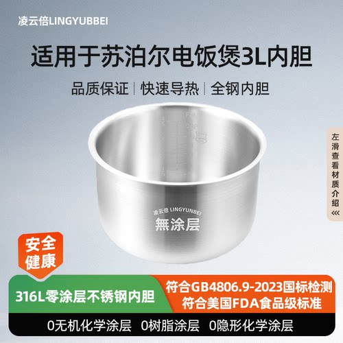凌云倍适用苏泊尔电饭煲内胆3升CFXB30YA3/YB3/YB7F-50不锈钢配件