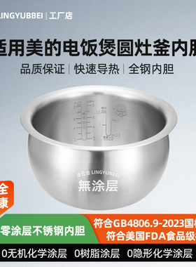 凌云倍316L不锈钢适用美的圆灶釜4L内胆MB-40EASY201/WFS4032XM锅