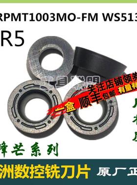 株洲数控铣刀片RPMT1003MO-FM WS5130数控铣床刀具刀头R5圆刀