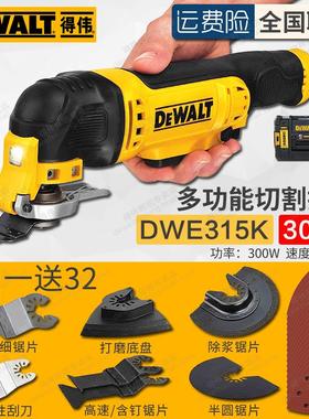 得伟万用宝DWE315K多功能切割打磨抛光砂磨铲刀钢管木材地砖PVC