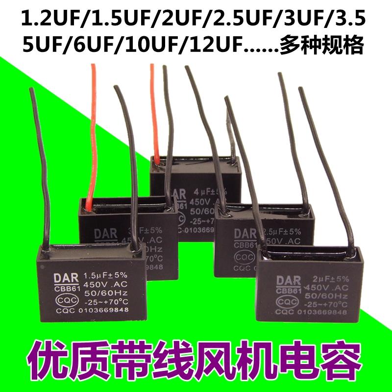 油烟机工业电风扇鼓风机电机马达起动电容器CBB61带引线启动电容