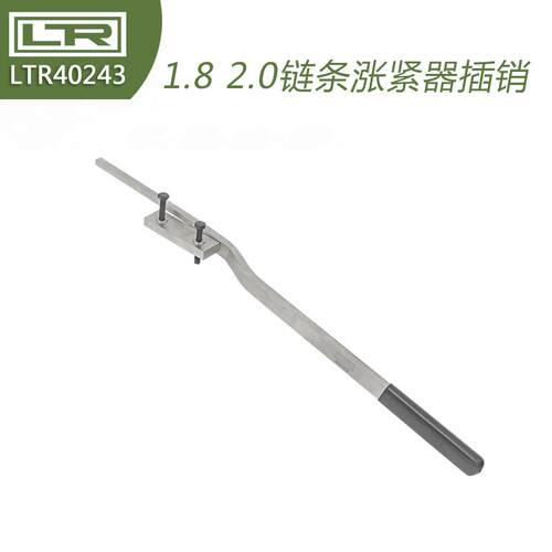 迈腾Q5A4L 昊锐 帕萨特 1.8 2.0 链条涨紧器插销   EA888工具