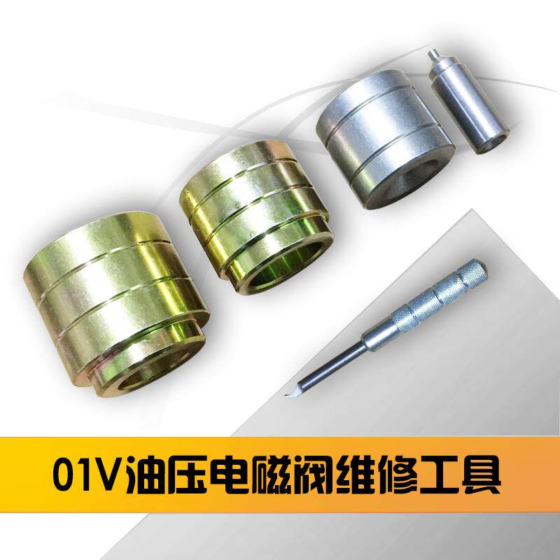 奥迪自动变速箱维修工具5速01V/5hp-19油压黄色电磁阀维修工具
