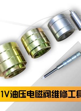 奥迪自动变速箱维修工具5速01V/5hp-19油压黄色电磁阀维修工具