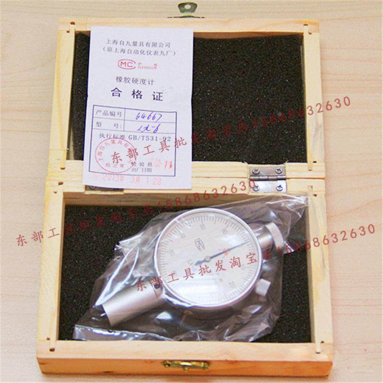 原厂正品上自九安亭橡胶硬度计表头LX-A 上海自九量具支架