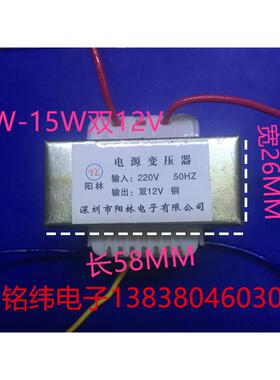 变压器15W双12V15W双9V双15V变压器/音箱用纯铜变压器/电源变压器
