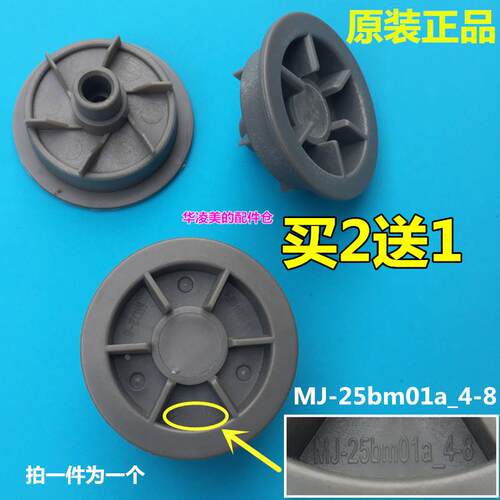 美的搅拌料理果汁机 齿轮BM255/BL25B2/BM253/PA66+GF下连接器
