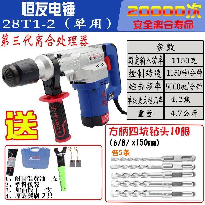 恒友28T32T32C 电锤两用大功率植筋专用电镐带离合器方柄电锤直销