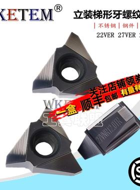30度立装梯形牙螺纹刀片22VER3.0TR 27VER 27VNR6.0 7.0 8.0 12TR