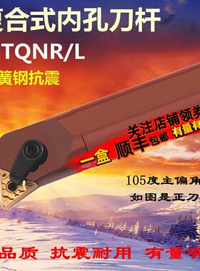 弹簧钢数控刀杆105度内圆D16Q D20R D25S-MTQNR16内孔车刀杆镗孔