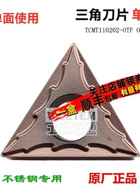 株洲OK欧科数控刀片小三角TCMT110202 OTF OP1215 不锈钢单面O2角