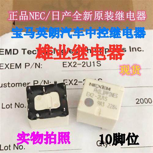 现货 EX2-2U1S   EX2-N6 N20 宝马起亚K3中控继电器10脚 全新原装