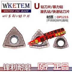 U钻刀片快速钻头钻潜孔钻数控刀片WCMX03 04 05 06 08 OP1215