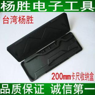 台湾杨胜卡尺包装塑料盒卡尺适用卡尺盒数显150mm卡尺200mm收纳盒