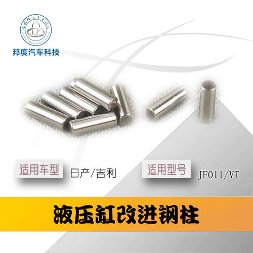 自动波 CVT变速箱 改进配件 钢珠 钢柱变速箱金属耐磨