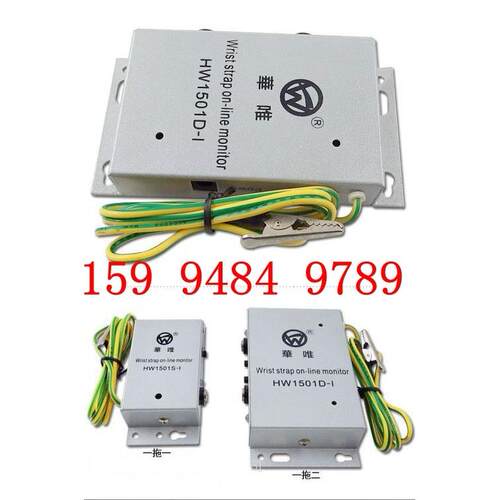 正品手腕带防静电监视器一托二铝壳HW-1501D-I监控报警器一年保修