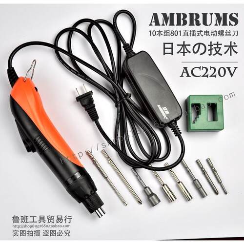AMBRUMS 自动停801电动螺丝刀 220V直插式电动螺丝批 电动起子