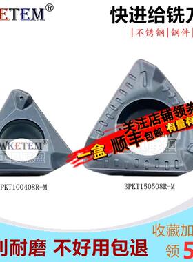 WKETEM快进给数控铣刀片3PKT150508R-M 3PKT100408R-M不锈钢 钢件