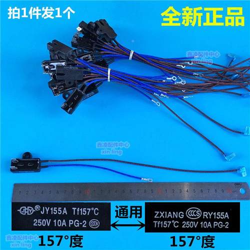 长短线美的电压力锅配件温度保险管热熔断器保险丝JY155A Tf157℃