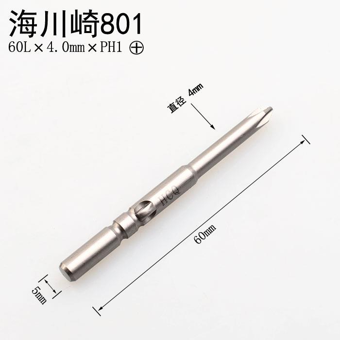 海川崎HCQ 801 PH1 4mm十字电批头 电批咀 电动起子电动螺丝刀头