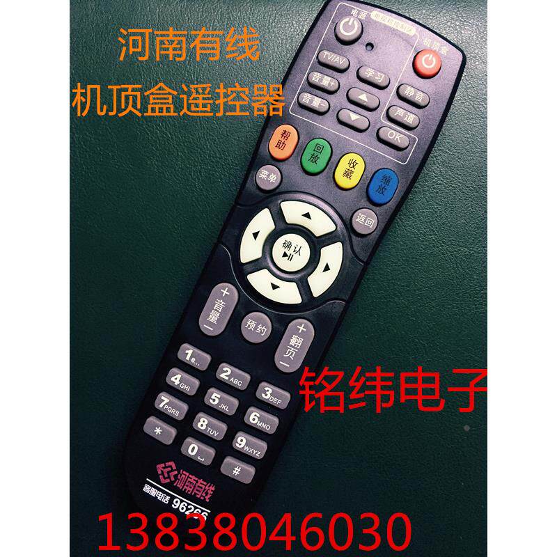 遥控器河南有线机顶盒遥控器/万能遥控器/遥控器/河南有线专用