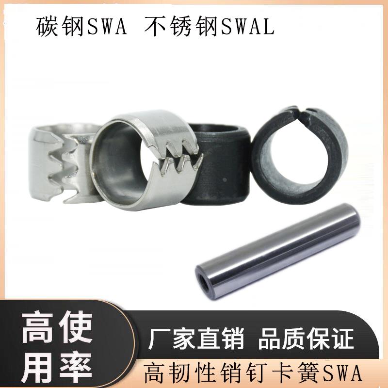 盘起标准碳钢swa不锈钢swal模具定位销钉防松脱卡簧卡塞齿形销
