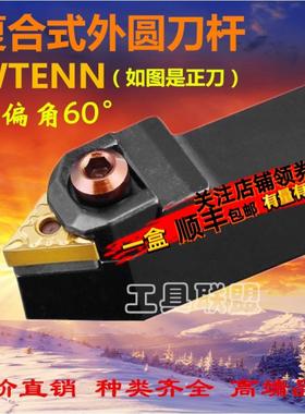 60度数控刀杆外圆车刀WTENN2020K16/2525M16三角尖刀60度螺纹车刀