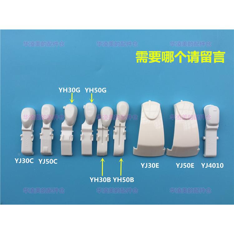 美的电饭煲配件YJ30C YJ50C YH30G YH50G YH30B开盖按钮YH50B开关