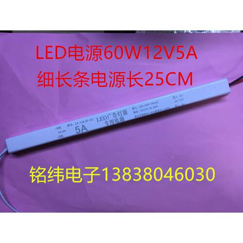60W12V5ALED灯箱开关电源细长条型电源长25CM好质量电源