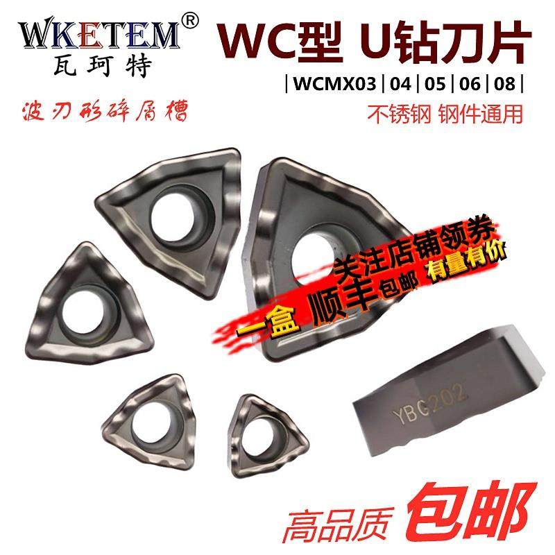 株洲断屑U钻刀片碎屑WCMX040208 050308 06T308 YBG202不锈钢钢件,农机/农具/农膜,灌溉工具,淘宝优惠券,粉丝福利购,淘宝优惠卷
