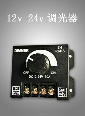 led调光器亮度调节控制DIMMER旋钮调压无极开关DC12V-24V 30A直流
