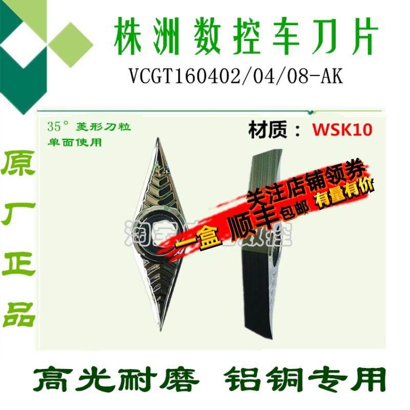株洲数控刀片VCGT160402/04/08-AK WSK10铝铜铝合金刀片35°菱形,畜牧/养殖物资,畜牧/养殖器械,淘宝优惠券,粉丝福利购,淘宝优惠卷