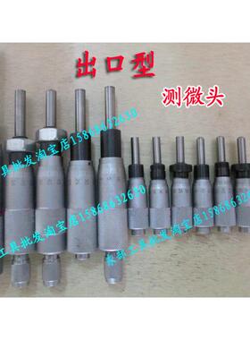 出口型测微头0-6.5/13/25/50mm平头 圆头 带螺纹 带螺帽
