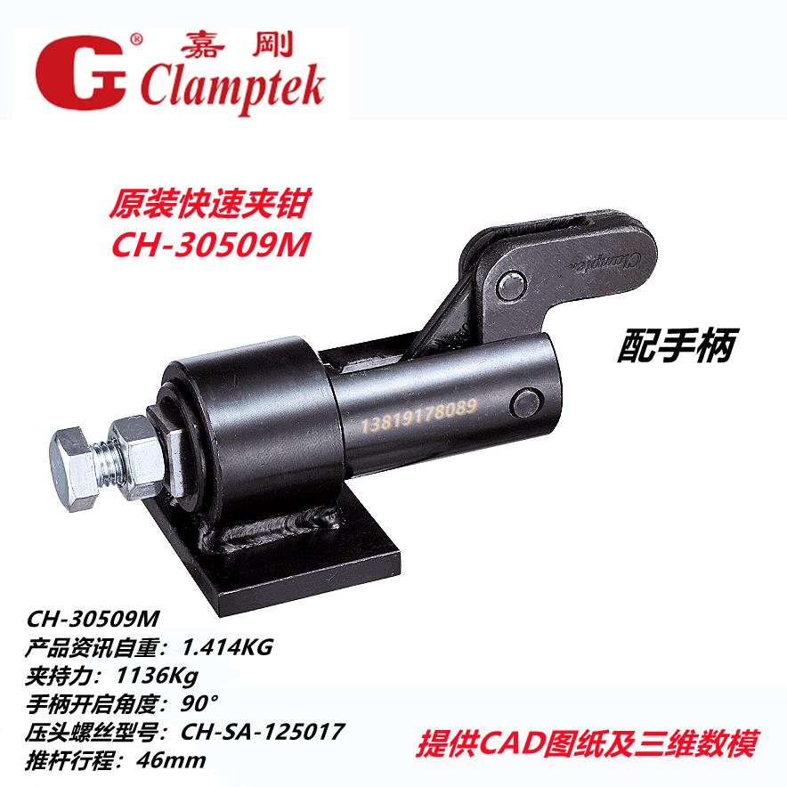 嘉刚推拉式夹钳HS CH-30509M 30519M 30609M 30619M焊接工装夹具