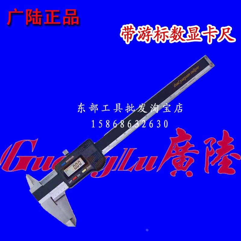 官方正品桂林广陆带游标数显卡尺0-150/200/300mm电子游标卡尺图片