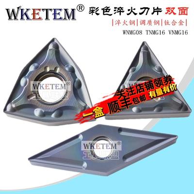 彩色数控刀片淬火双面刀粒WNMG08 TNMG16 VNMG16调质钢超硬钛合金