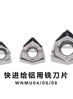 快进给铣刀片 MFWN双面六角刀片WNMU080608 060408 040304-GM铝用