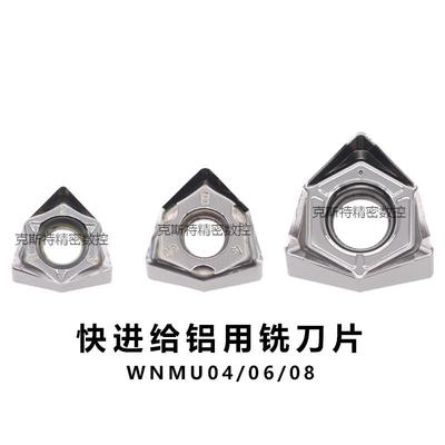 快进给铣刀片 MFWN双面六角刀片WNMU080608 060408 040304-GM铝用