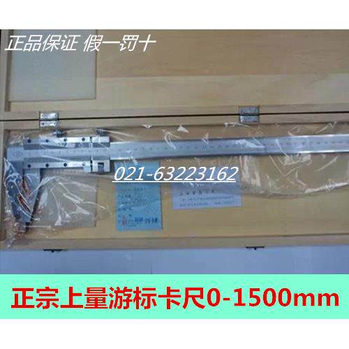 正宗上量游标卡尺0-1000/1500MM 精度0.02 正品保证 特价推荐