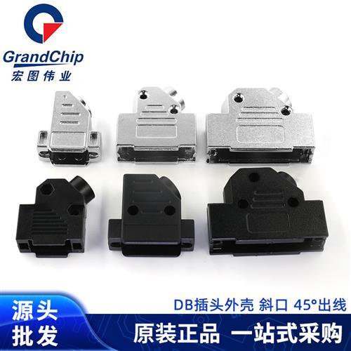 DB9/15/25 HDB15 9 15 25针RS232 VGA塑料外壳 45度斜出线 长螺杆