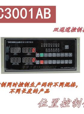 德诚DC3002AB智能位置控制仪DC2001AB升级款制袋机位置控制器