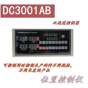 德诚DC3002AB智能位置控制仪DC2001AB升级款 制袋机位置控制器
